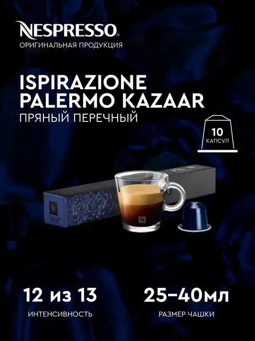 Nespresso Набор капсул для кофемашины неспрессо Крепкий Ristretto, вариант, фото 6