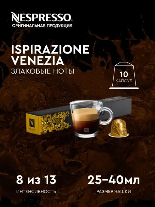 Nespresso Набор капсул для кофемашины неспрессо Крепкий Ristretto, вариант, фото 7