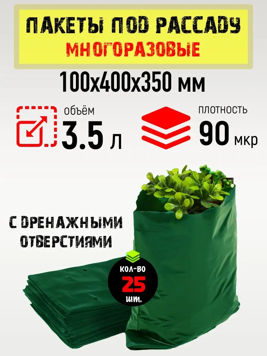 Пакеты для рассады 3,5л, 25 штук Тимирязевка 139813151 купить за 209 ₽ в  интернет-магазине Wildberries