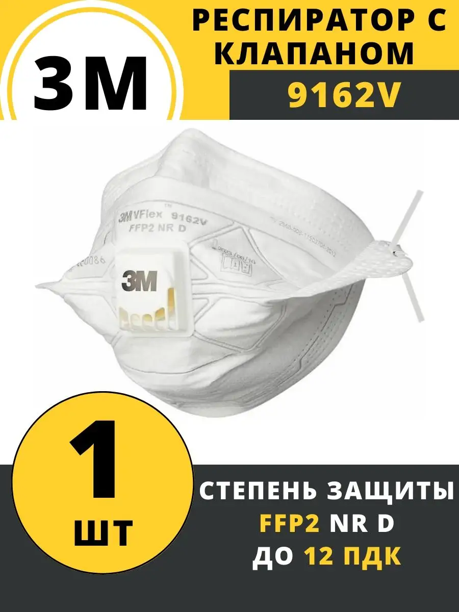 Респиратор от пыли FFP2 3М 9162V 1 шт