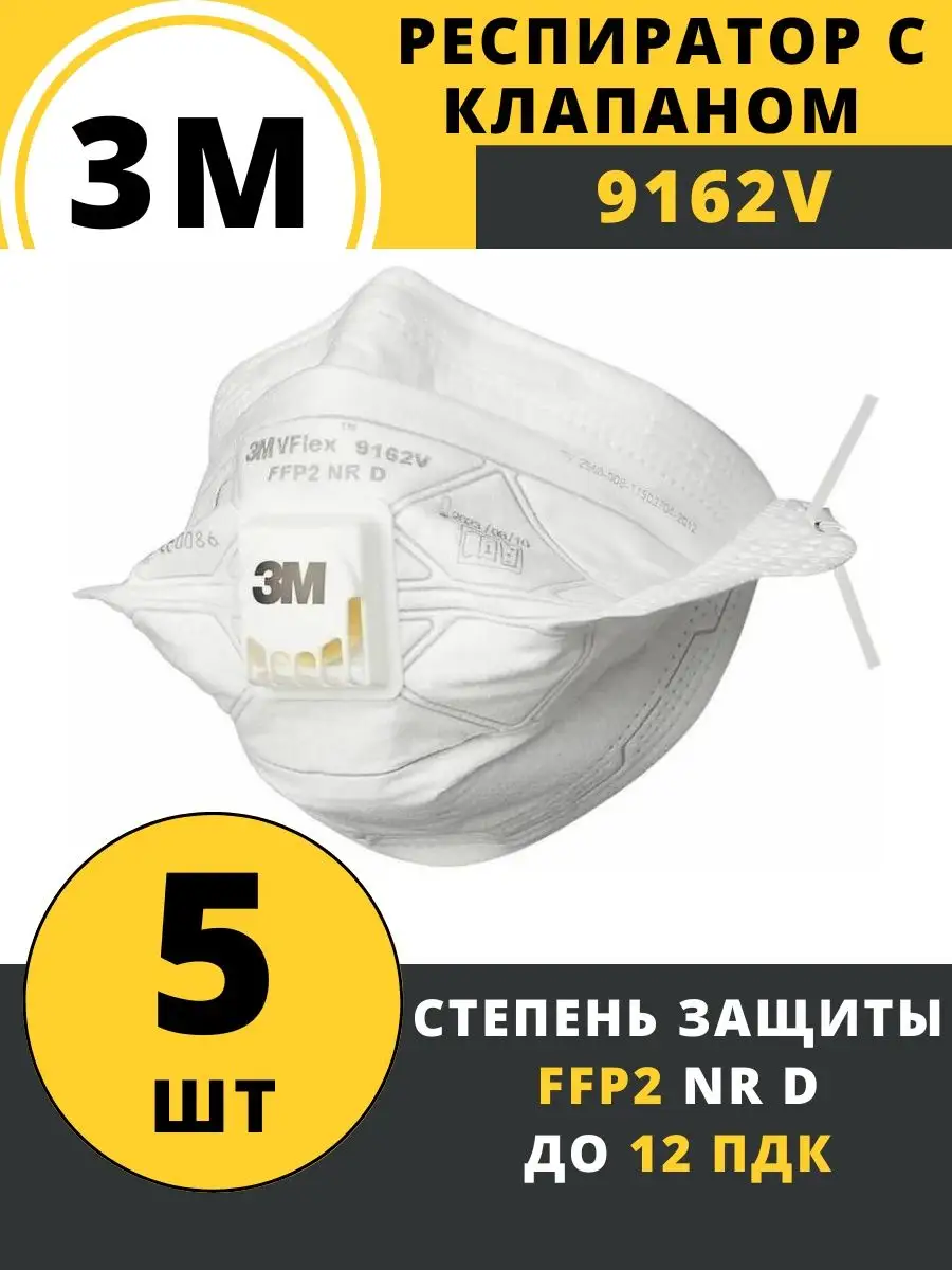 Респиратор от пыли FFP2 3М 9162V 5 шт