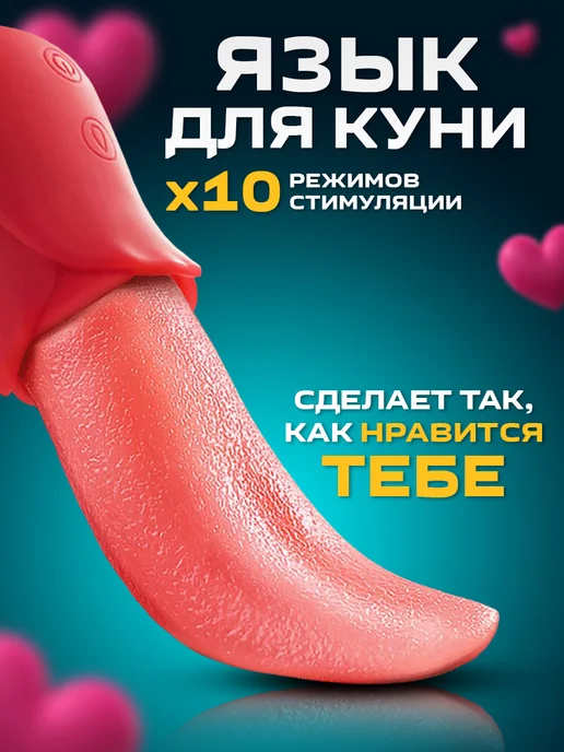 kaif life Вибратор язык для куни реалистичный, красный