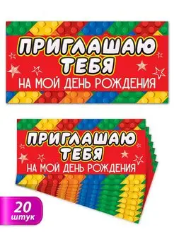 Приглашения детские 