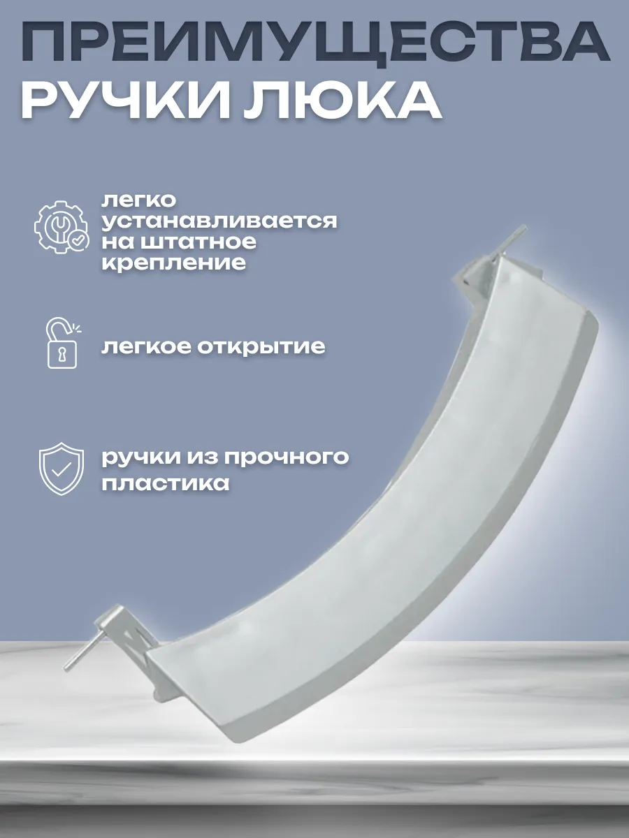 Ручка люка стиральной машины 00751783 00648581 00751786 Bosch 139815719  купить за 443 ₽ в интернет-магазине Wildberries