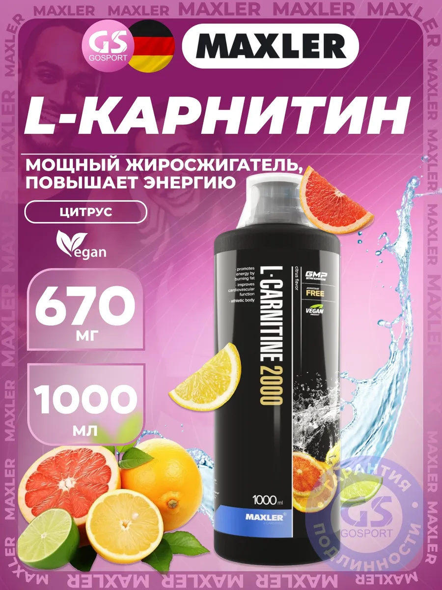 Л Карнитин жидкий жиросжигатель Макслер 2000 Цитрус 1000 мл