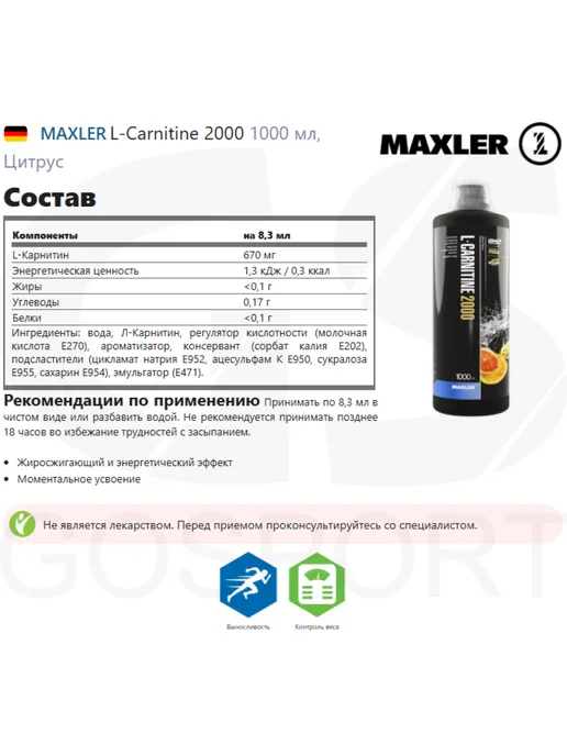 MAXLER Л-Карнитин, жидкий жиросжигатель Макслер 2000 Цитрус 1000 мл, 1 л, фото 2