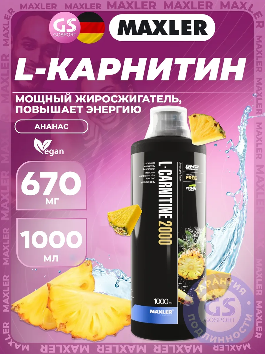 Л Карнитин жидкий жиросжигатель Макслер 2000 Ананас 1000 мл