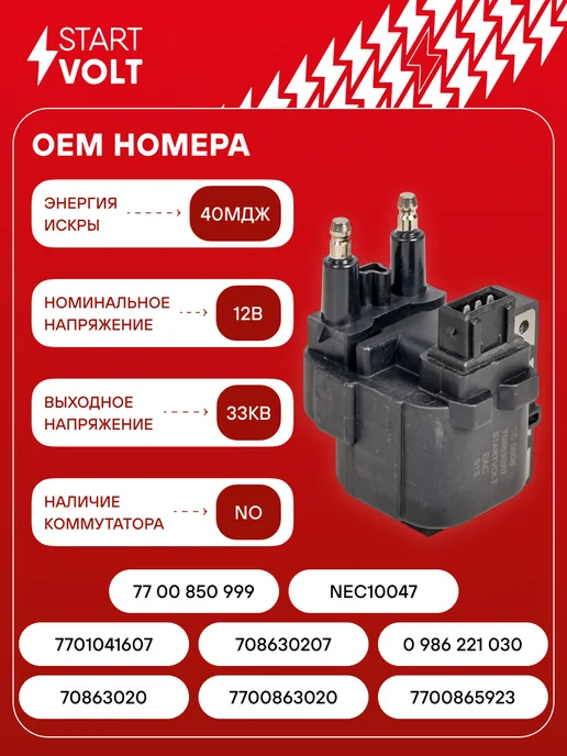 STARTVOLT Катушка зажигания Renault Megane Volvo S40, вариант, фото 2