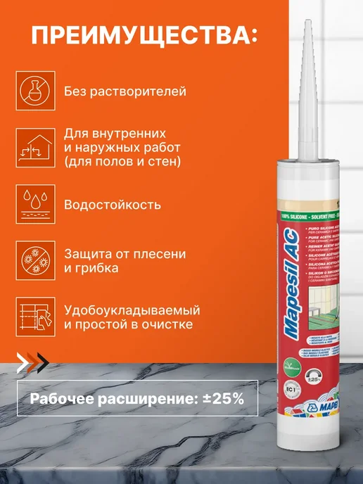Mapei Силиконовый герметик Mapesil AC 167 Авио, 310 мл, 310 мл, фото 2