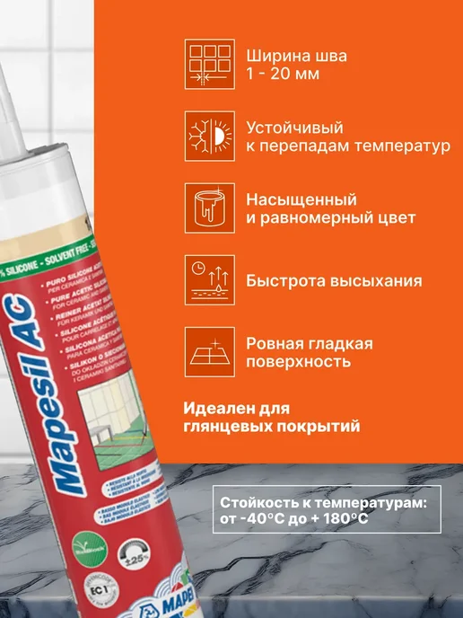 Mapei Силиконовый герметик Mapesil AC 167 Авио, 310 мл, 310 мл, фото 3