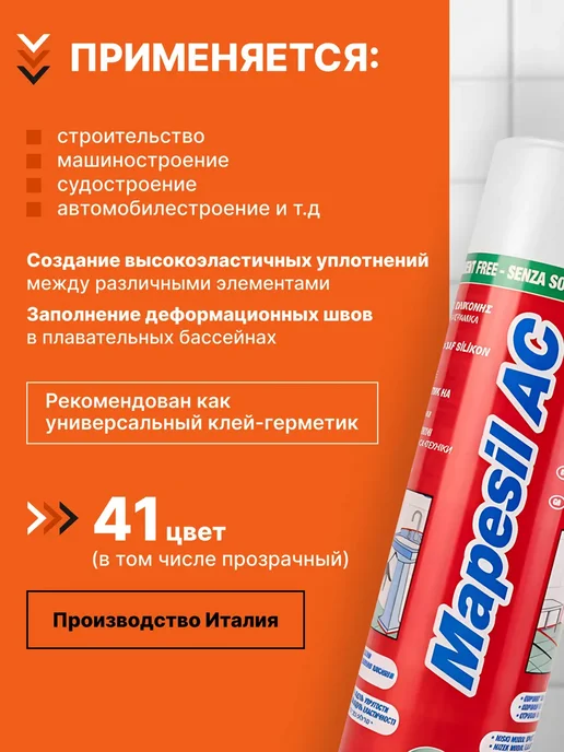 Mapei Силиконовый герметик Mapesil AC 167 Авио, 310 мл, 310 мл, фото 4