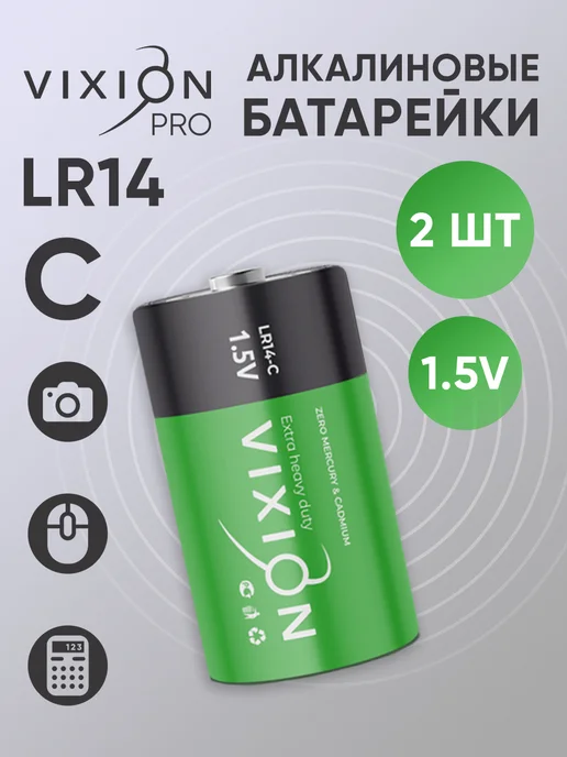 Vixion Батарейка алкалиновая LR14 - C2 (блистер) 2 шт, 2 шт