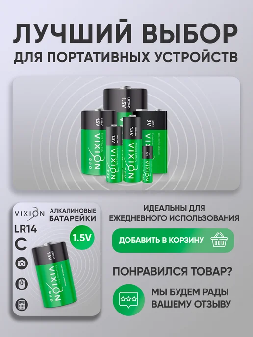 Vixion Батарейка алкалиновая LR14 - C2 (блистер) 2 шт, 2 шт, фото 3
