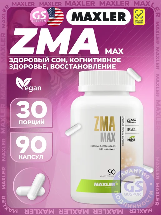 MAXLER ЗМА ZMA бустер тестостерона для мужчин цинк В6 90 капсул, вариант