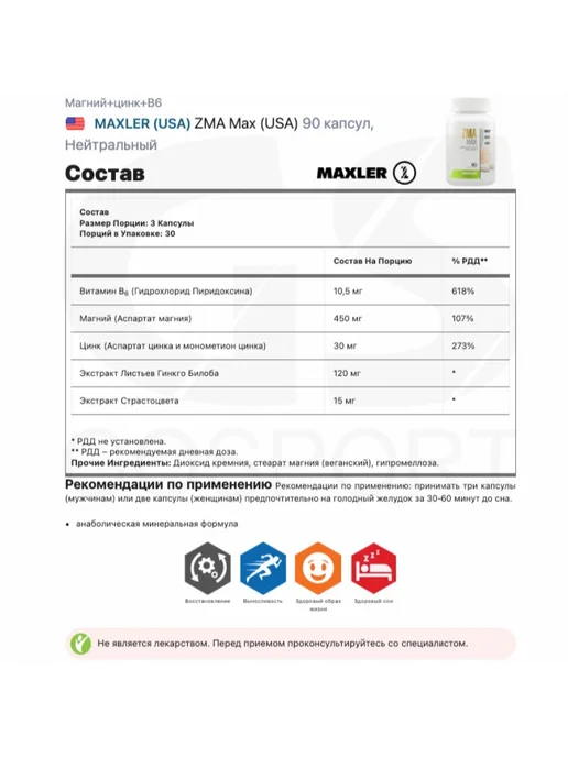 MAXLER ЗМА ZMA бустер тестостерона для мужчин цинк В6 90 капсул, вариант, фото 2