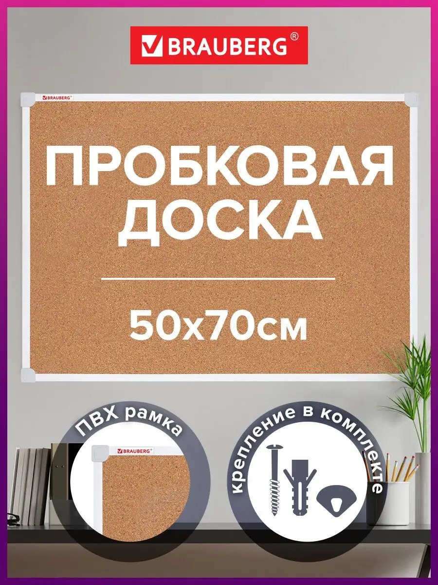 Доска пробковая на стену для заметок, фото 70х50 см