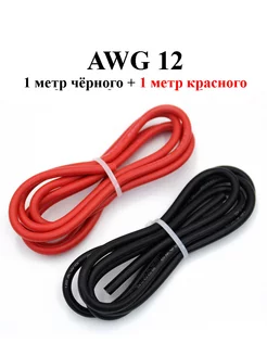 AWG 12 1+1 метр Кабель электрический медный 3 4 мм кв 139817477 купить за 357 ₽ в интернет-магазине Wildberries