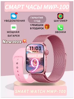 Смарт часы 9 про женские мужские детские Smart Watch PRo MAX Smart_Pro 139817590 купить за 948 ₽ в интернет-магазине Wildberries