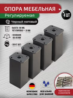 Ножки для мебели черные 100 мм, 4 шт с крепежом ARTENA 139817901 купить за 519 ₽ в интернет-магазине Wildberries