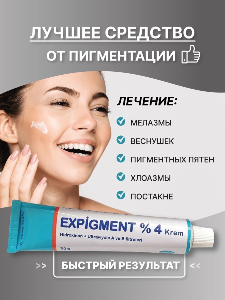 Крем expigment 4 инструкция. Крем expigment 4. Турецкий отбеливающий крем expigment. Expigment 4% крем для лица отбеливающий. Крем от пигментации на лице в аптеке.