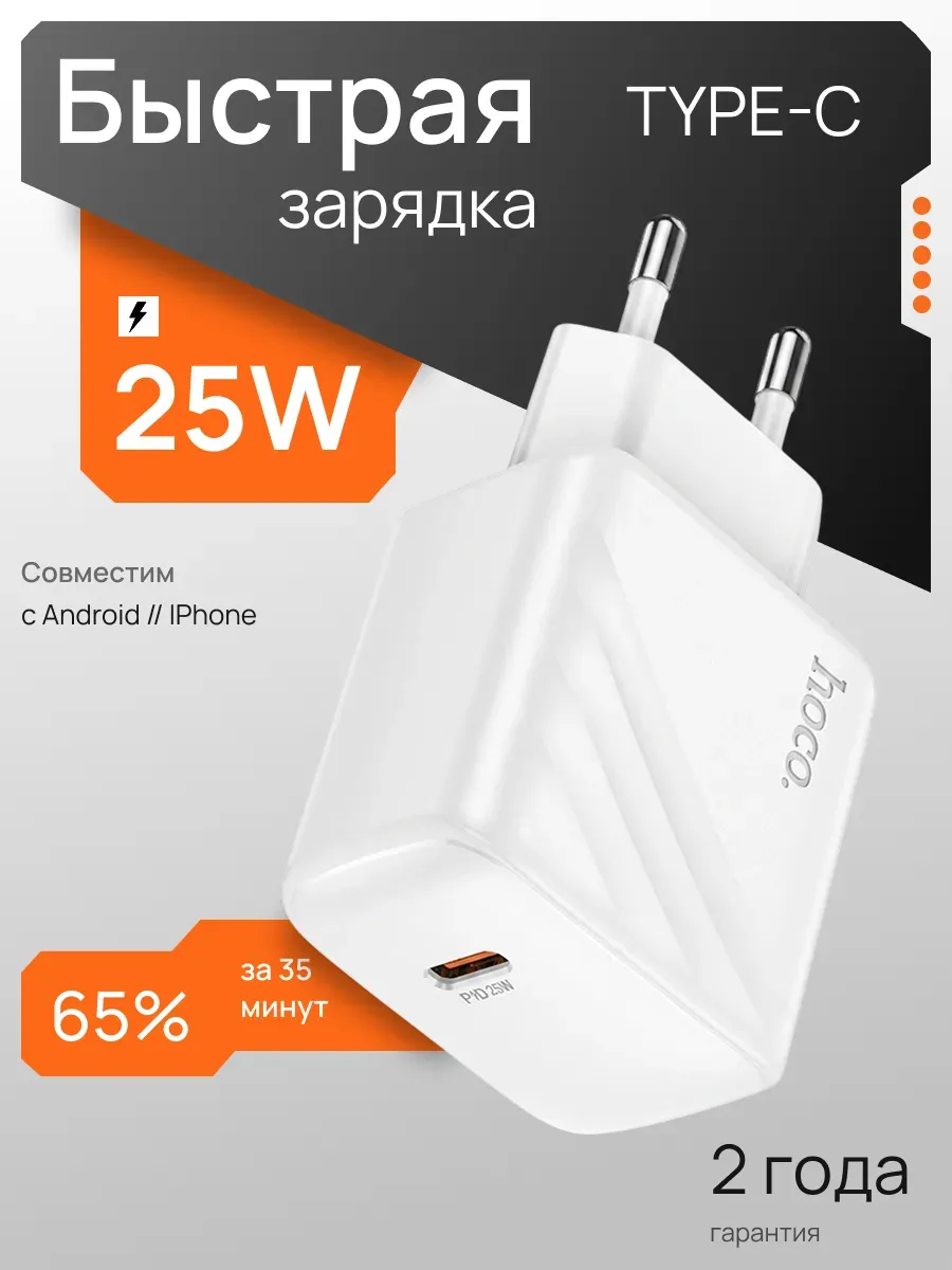 Блок Type-c для зарядки iPhone и Андроид быстрый адаптер 25W