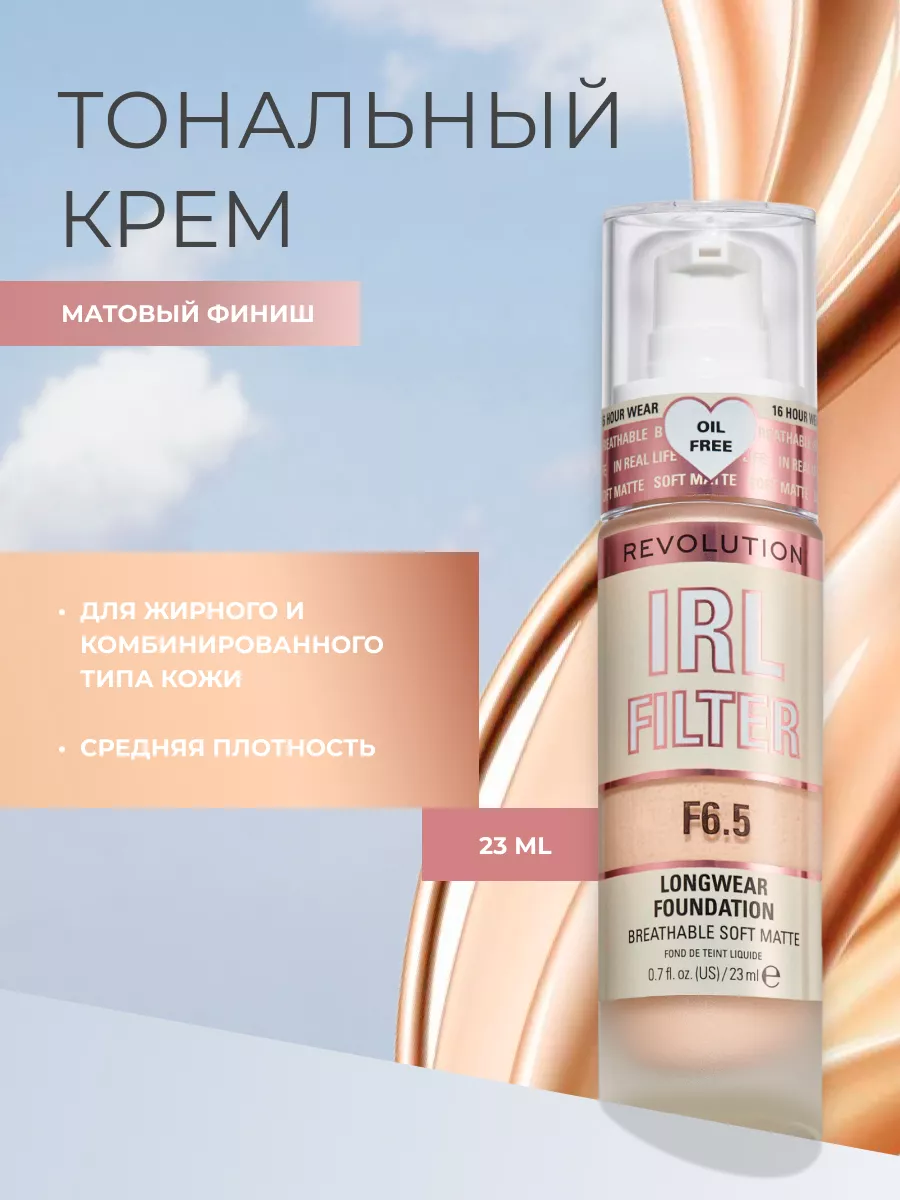 Тональный крем для лица светлый IRL FILTER Longwear F6.5 Revolution Makeup  139818941 купить за 982 ₽ в интернет-магазине Wildberries