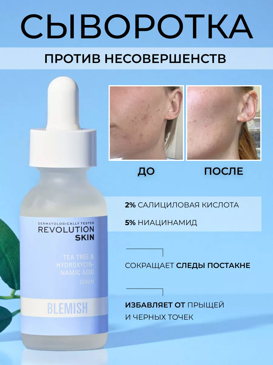 2 Salicylic Acid 5 Niacinamide Serum REVOLUTION SKINCARE