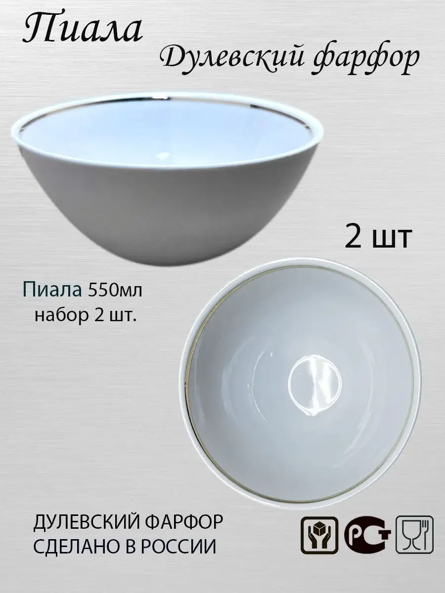 Пиала 550мл, для супа, для плова, фарфор 2 шт