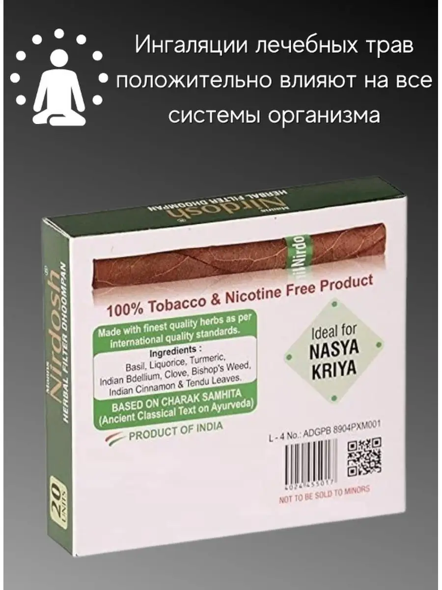 Cигареты без табака и никотина травяные ингаляторы 20шт Мастерская вкуса  139820203 купить за 720 ₽ в интернет-магазине Wildberries