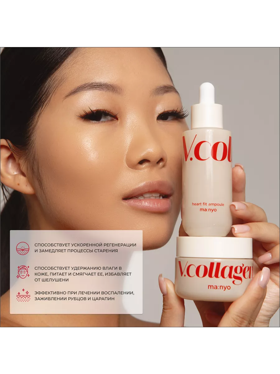 Manyo VCollagen Heart Fit Ampoule 50ml - MoonGlow