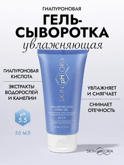 Увлажняющая сыворотка для лица с гиалуроновой кислотой