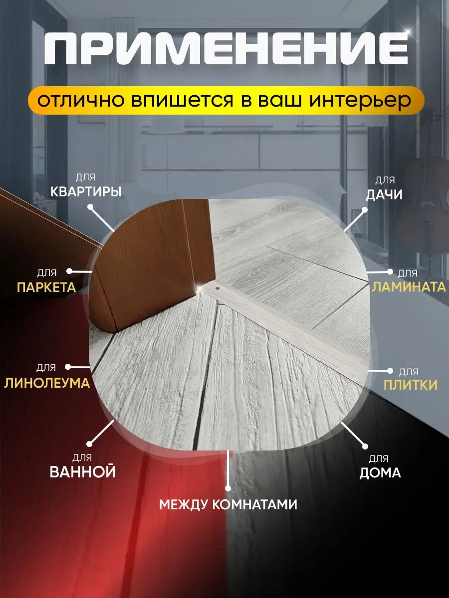 Порог для пола и ламината Т-образный, алюминиевый, 40х900мм Пару Палок  139821746 купить за 846 ₽ в интернет-магазине Wildberries