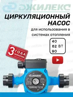 Циркуляционный насос Циркуль 25 60 (2560) джилекс 139822431 купить за 2 142 ₽ в интернет-магазине Wildberries