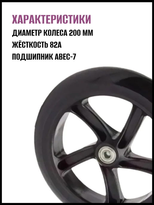 panawealth Колесо для самоката большое 200 мм с подшипниками, черный, фото 2