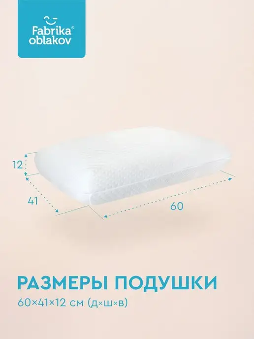 Фабрика Облаков Подушка ортопедическая классической формы "Классика", белый, фото 2