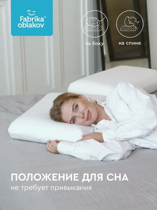 Фабрика Облаков Подушка ортопедическая классической формы "Классика", белый, фото 5