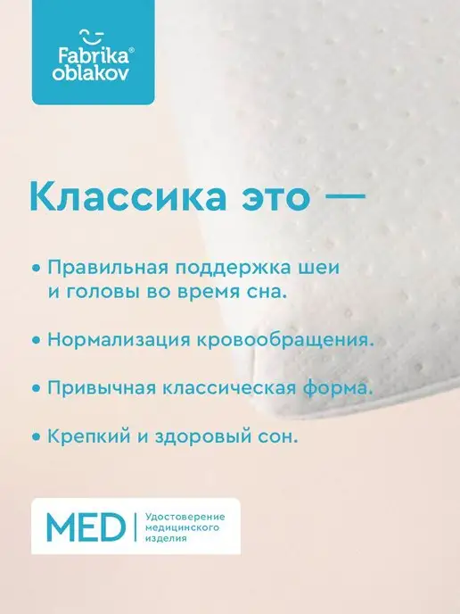 Фабрика Облаков Подушка ортопедическая классической формы "Классика", белый, фото 8