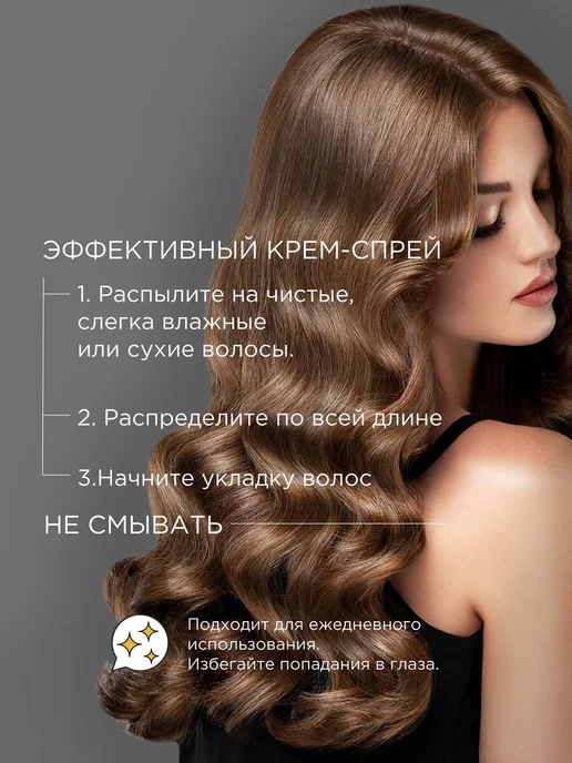 Золотой шелк Крем-спрей для волос термозащита с кератином 300 мл, 300 мл, фото 6