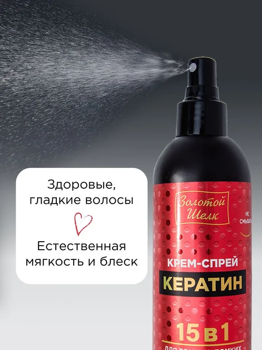 Золотой шелк Крем-спрей для волос термозащита с кератином 300 мл, 300 мл, фото 8