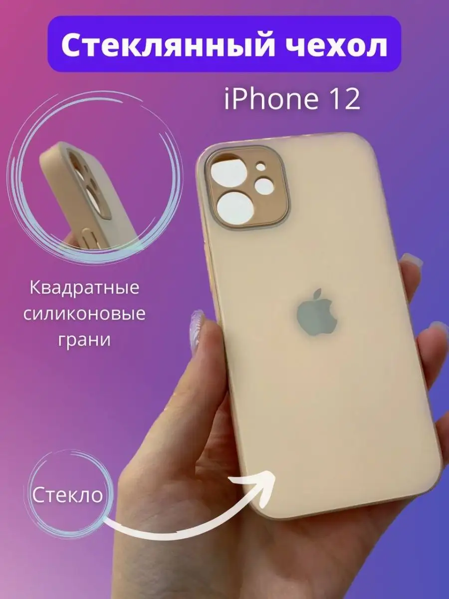 Стеклянный чехол с защитой камеры для iPhone 12 iPAK 139823169 купить в  интернет-магазине Wildberries