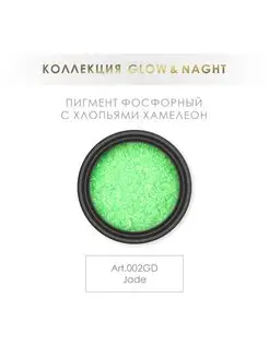 Пигмент для ногтей неон GLOW & NIGHT, цвет салатовый Jade Nail Club professional 139823430 купить за 226 ₽ в интернет-магазине Wildberries