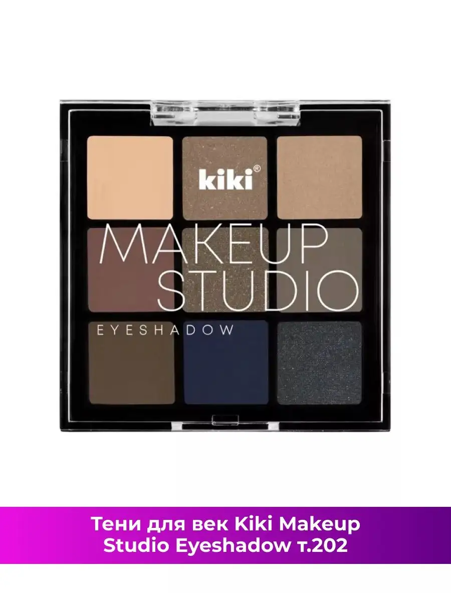 Тени для век Kiki Makeup Studio Eyeshadow т.202, 8,4 г Kiki 139824143  купить за 458 ₽ в интернет-магазине Wildberries