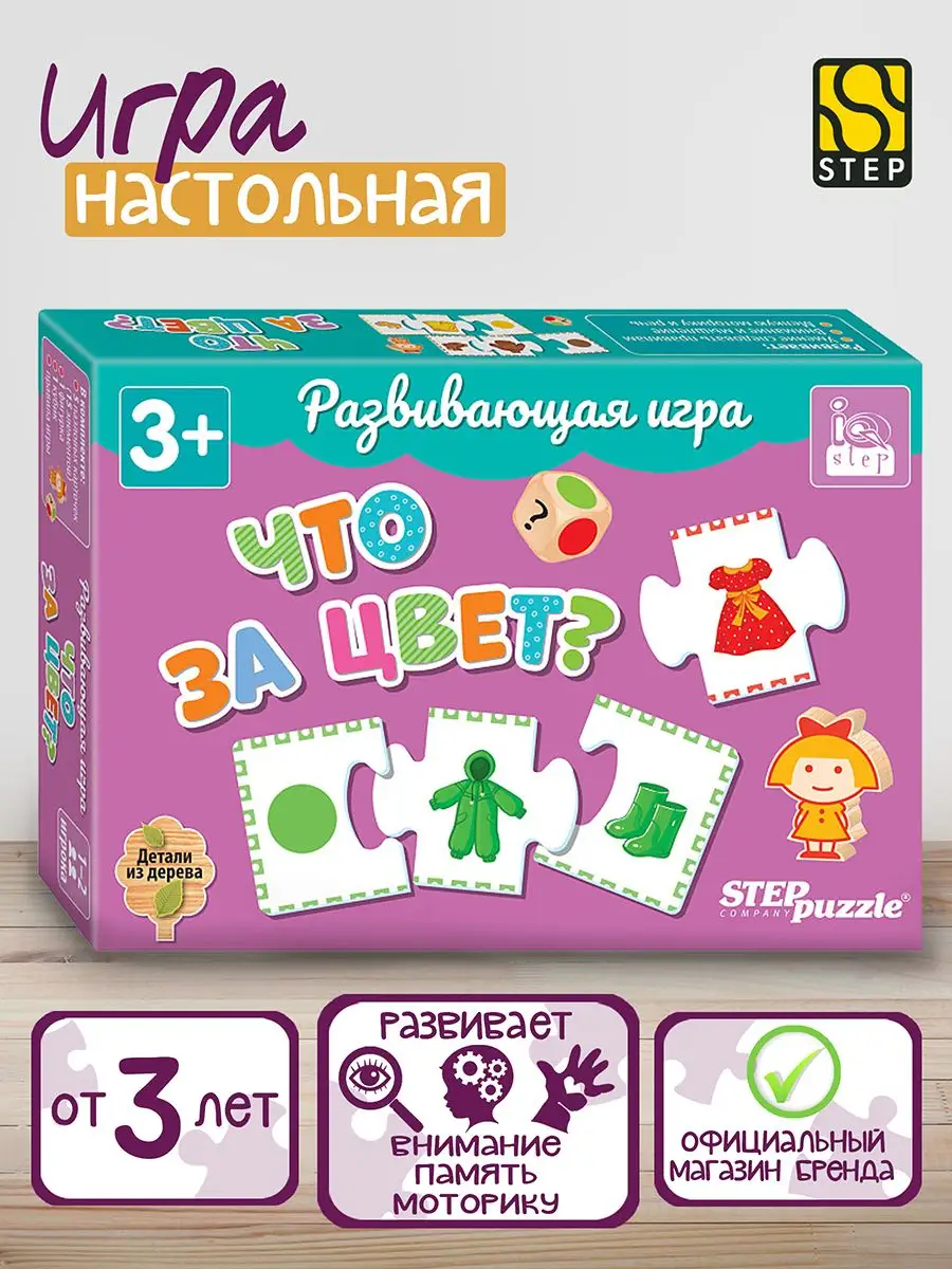 Развивающая игра 