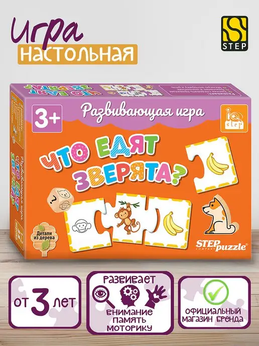 STEP puzzle company Настольная игра для детей Что едят зверята, белый
