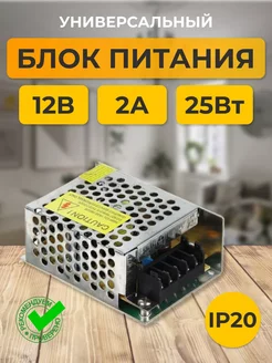 Блок питания 12V для светодиодной ленты 12В 2А 25W блок питания для приставки 139825096 купить за 323 ₽ в интернет-магазине Wildberries