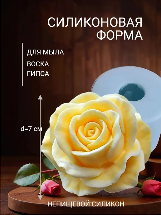 Королева Формы Силиконовая форма 3D для мыла и свечей Роза, 7 см, голубой