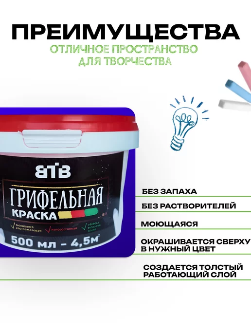 ВТВ Краска грифельная коричневая для рисования мелом 0,5л, 500 мл, фото 2