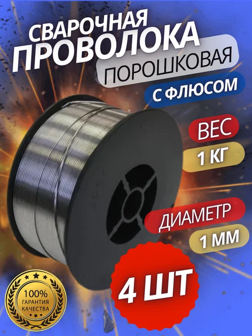 Edon Сварочная проволока для полуавтомата порошковая 0.8 мм 1 кг, 4 шт, фото 5