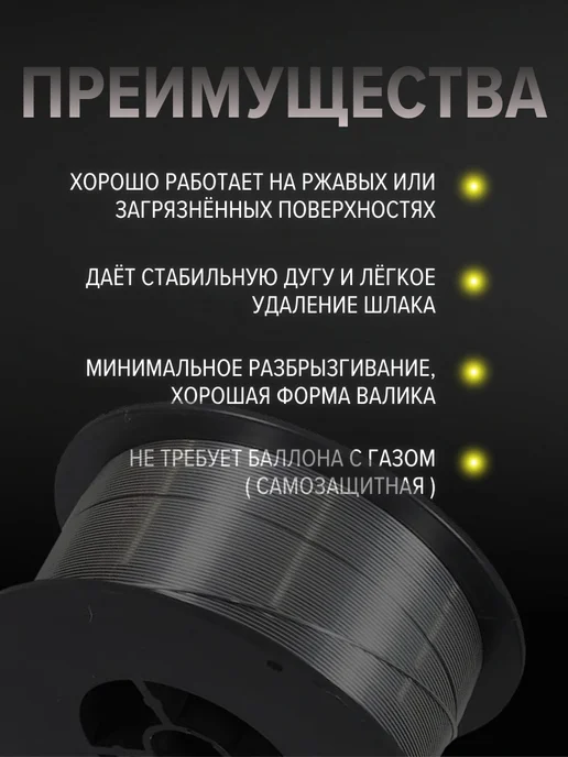 Edon Сварочная проволока для полуавтомата порошковая 0.8 мм 1 кг, 3 шт, фото 4