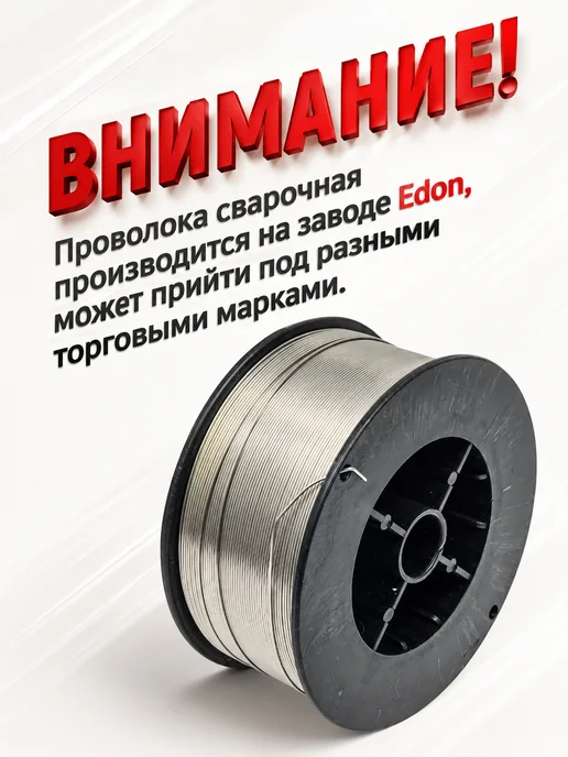 Edon Сварочная проволока для полуавтомата порошковая 0.8 мм 1 кг, 3 шт, фото 8